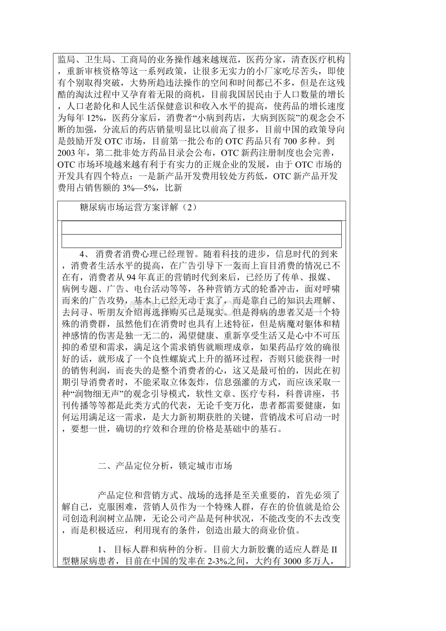 糖尿病市场运营方案详解.docx_第2页