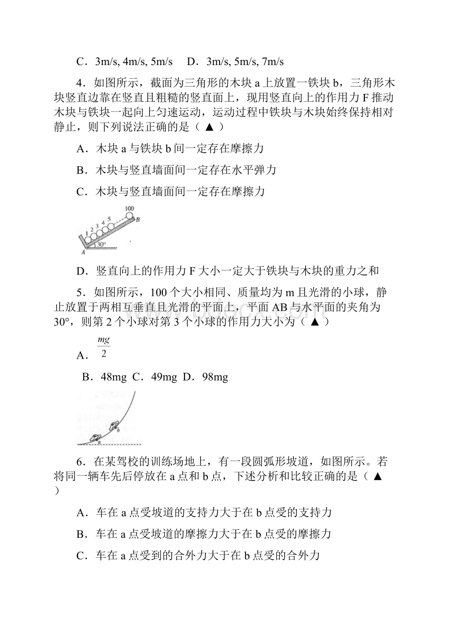 届四川省成都市高新区高三月考物理试题及答案.docx_第2页