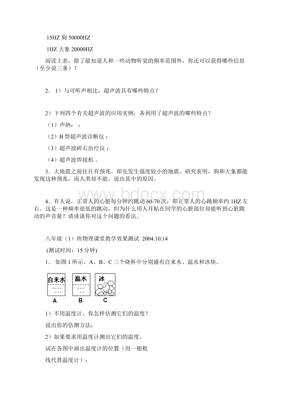 八年级上课堂教学效果测试15章.docx_第2页