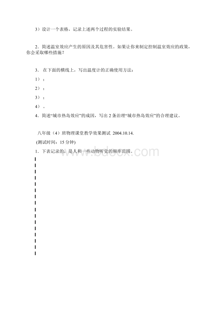 八年级上课堂教学效果测试15章.docx_第3页