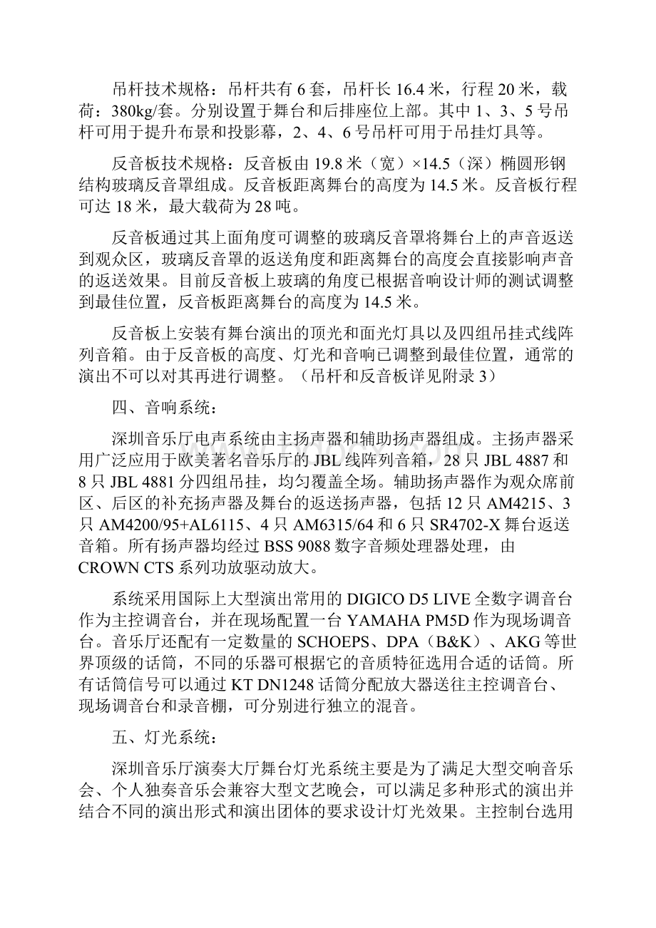 深圳音乐厅演奏大厅技术设施资料.docx_第2页