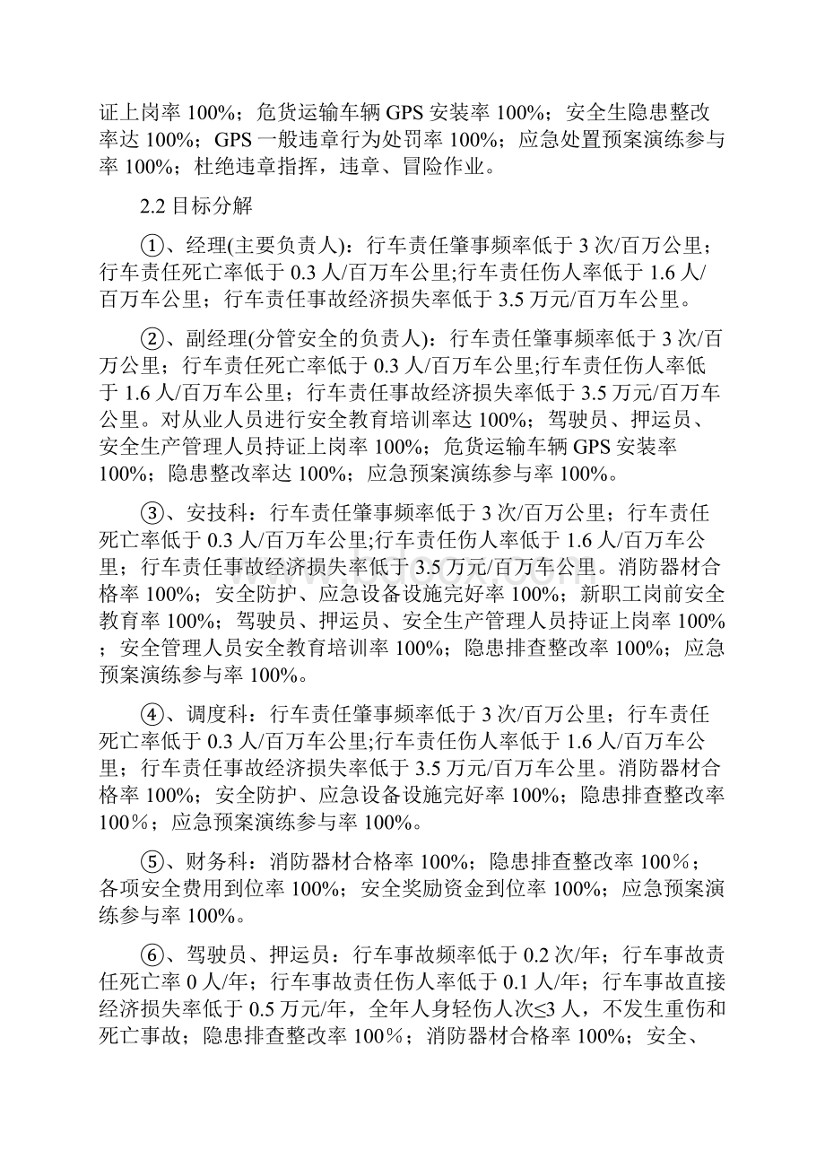 危险货物道路运输企业安全生产责任制.docx_第2页