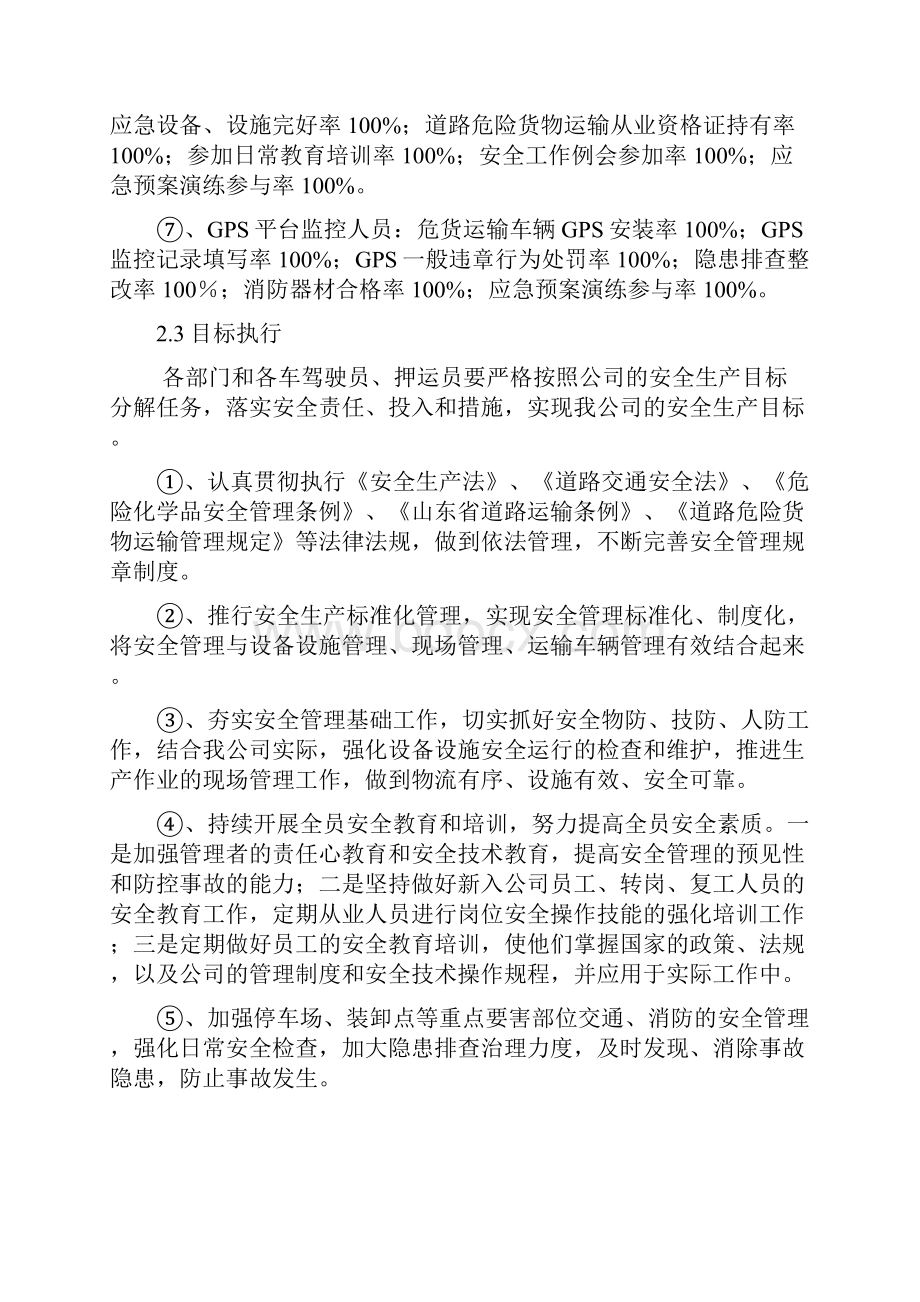 危险货物道路运输企业安全生产责任制.docx_第3页