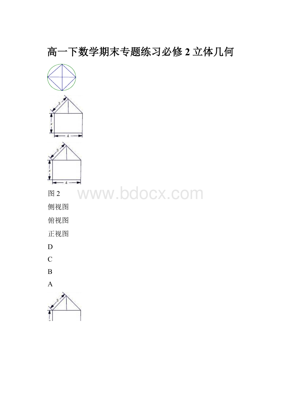 高一下数学期末专题练习必修2立体几何.docx_第1页