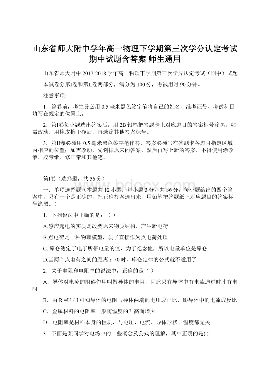 山东省师大附中学年高一物理下学期第三次学分认定考试期中试题含答案 师生通用.docx_第1页