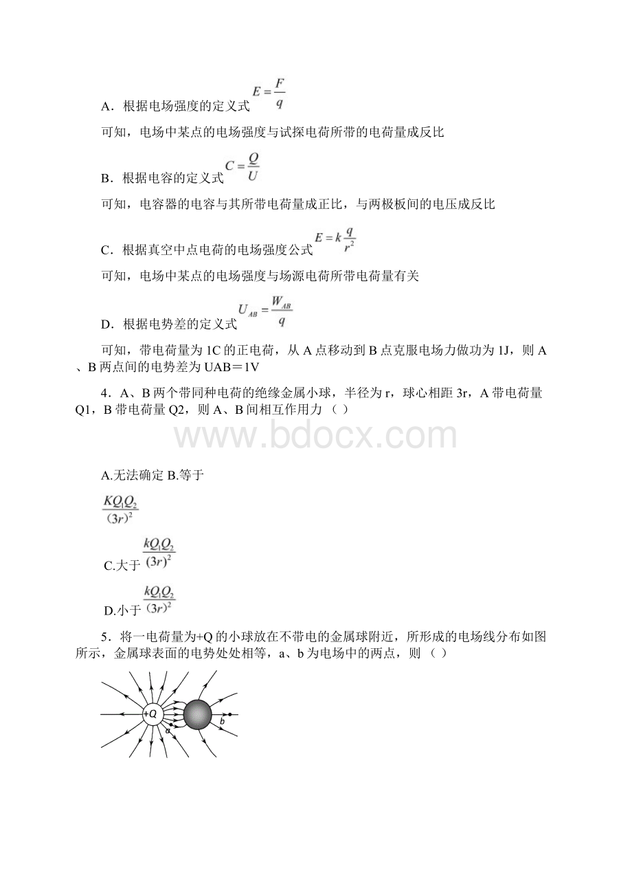 山东省师大附中学年高一物理下学期第三次学分认定考试期中试题含答案 师生通用.docx_第2页