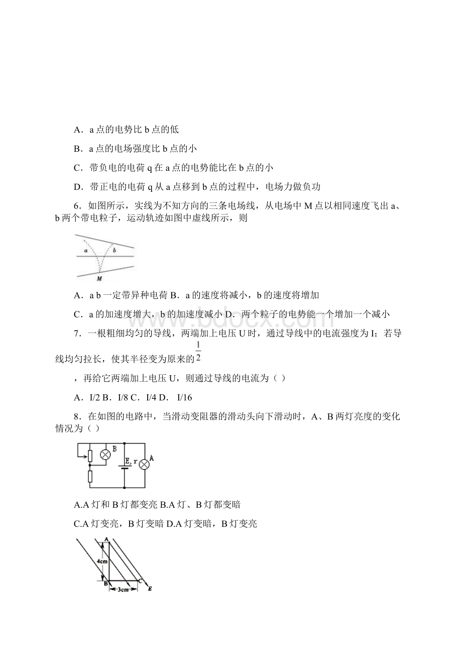 山东省师大附中学年高一物理下学期第三次学分认定考试期中试题含答案 师生通用.docx_第3页