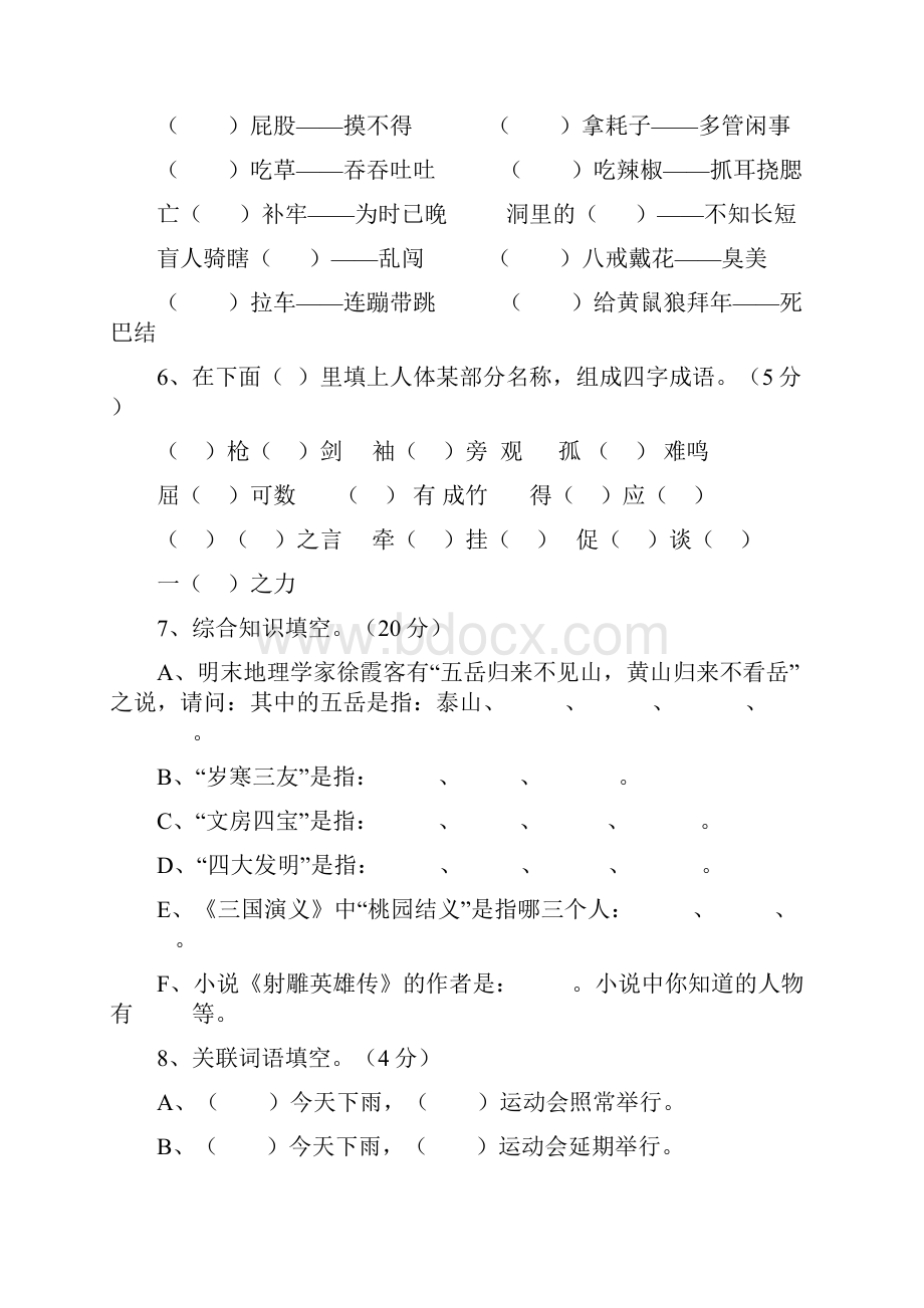 六年级语文竞赛语文基础.docx_第2页