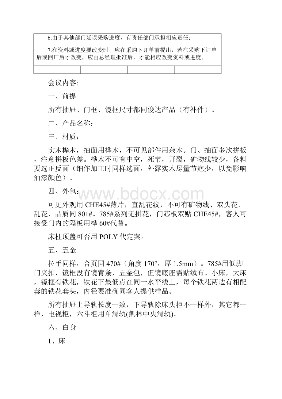 一套完整的家具厂生产管理系统1.docx_第3页