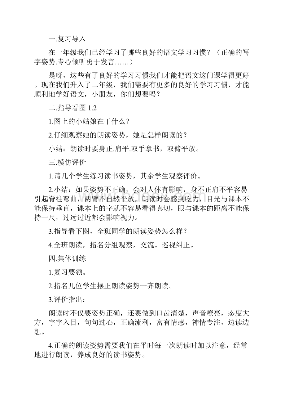 强烈推荐苏教版小学语文二年级上册全册教案1.docx_第2页