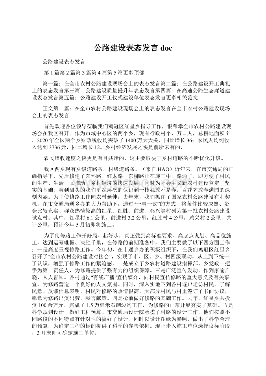 公路建设表态发言doc.docx_第1页