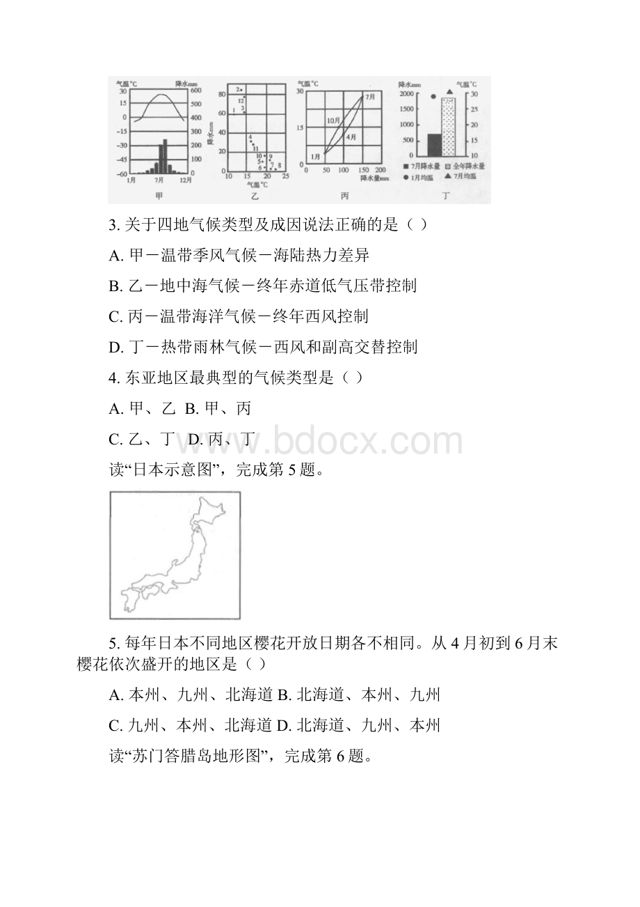 地理北京市第四中学学年高二上学期期末考试试.docx_第2页