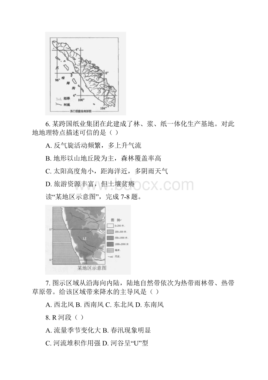 地理北京市第四中学学年高二上学期期末考试试.docx_第3页