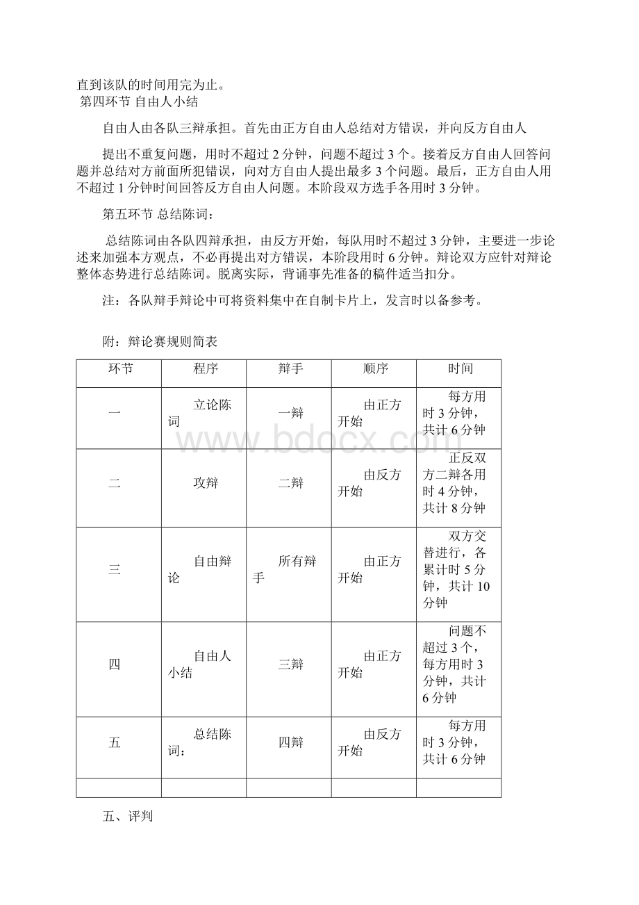 辩论赛规则和评分标准.docx_第2页