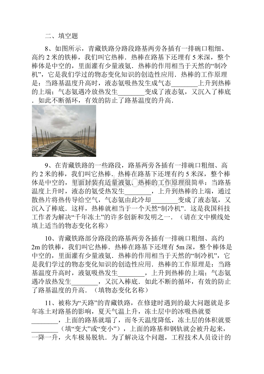 高中物理第五章制冷机第二节电冰箱同步练习新人教版选修22课件.docx_第3页