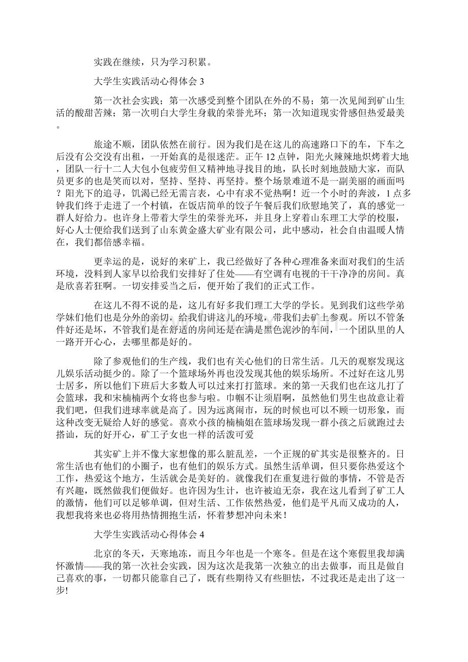 大学生实践活动心得体会通用15篇.docx_第3页