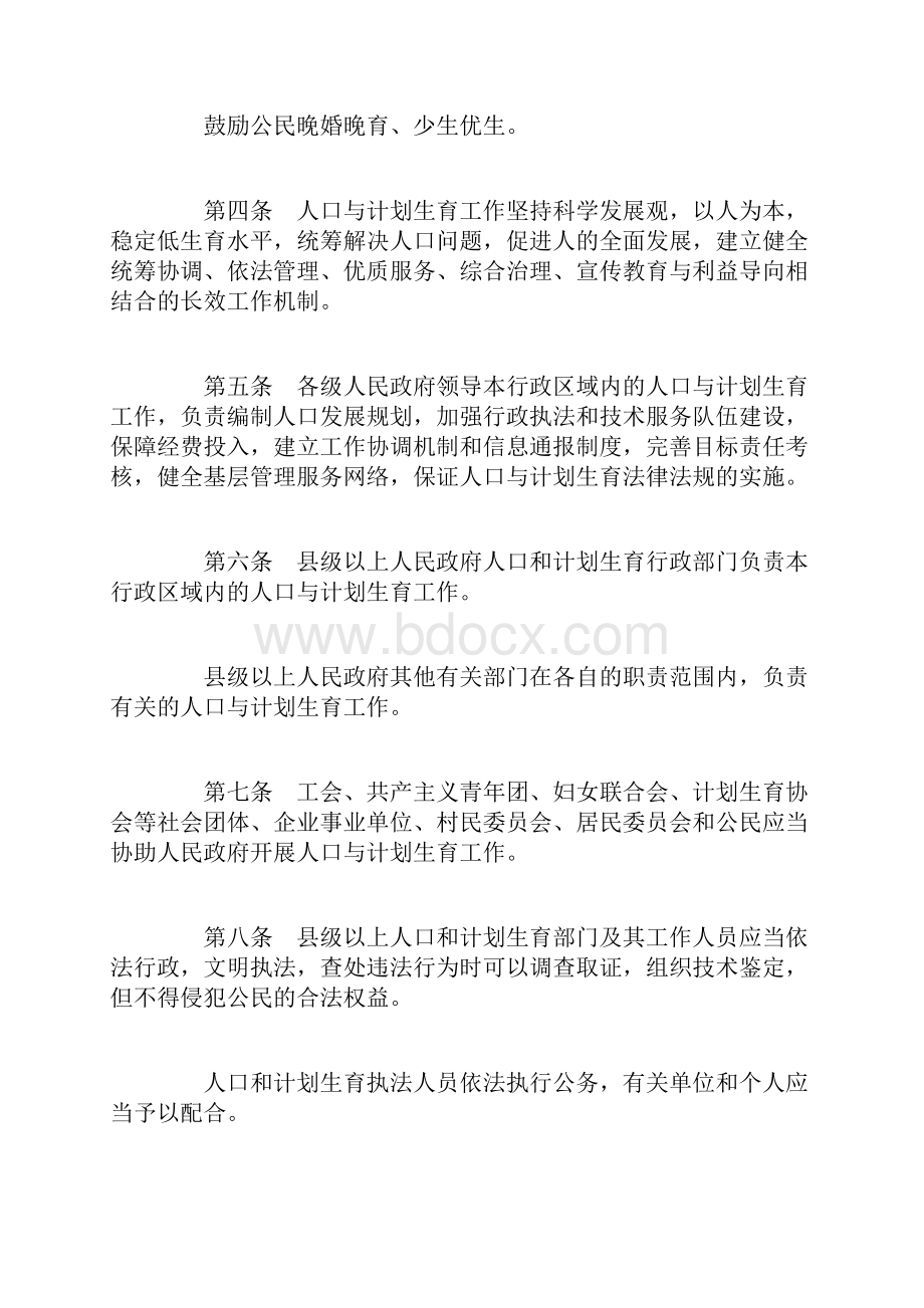 陕西省人口与计划生育条例.docx_第3页