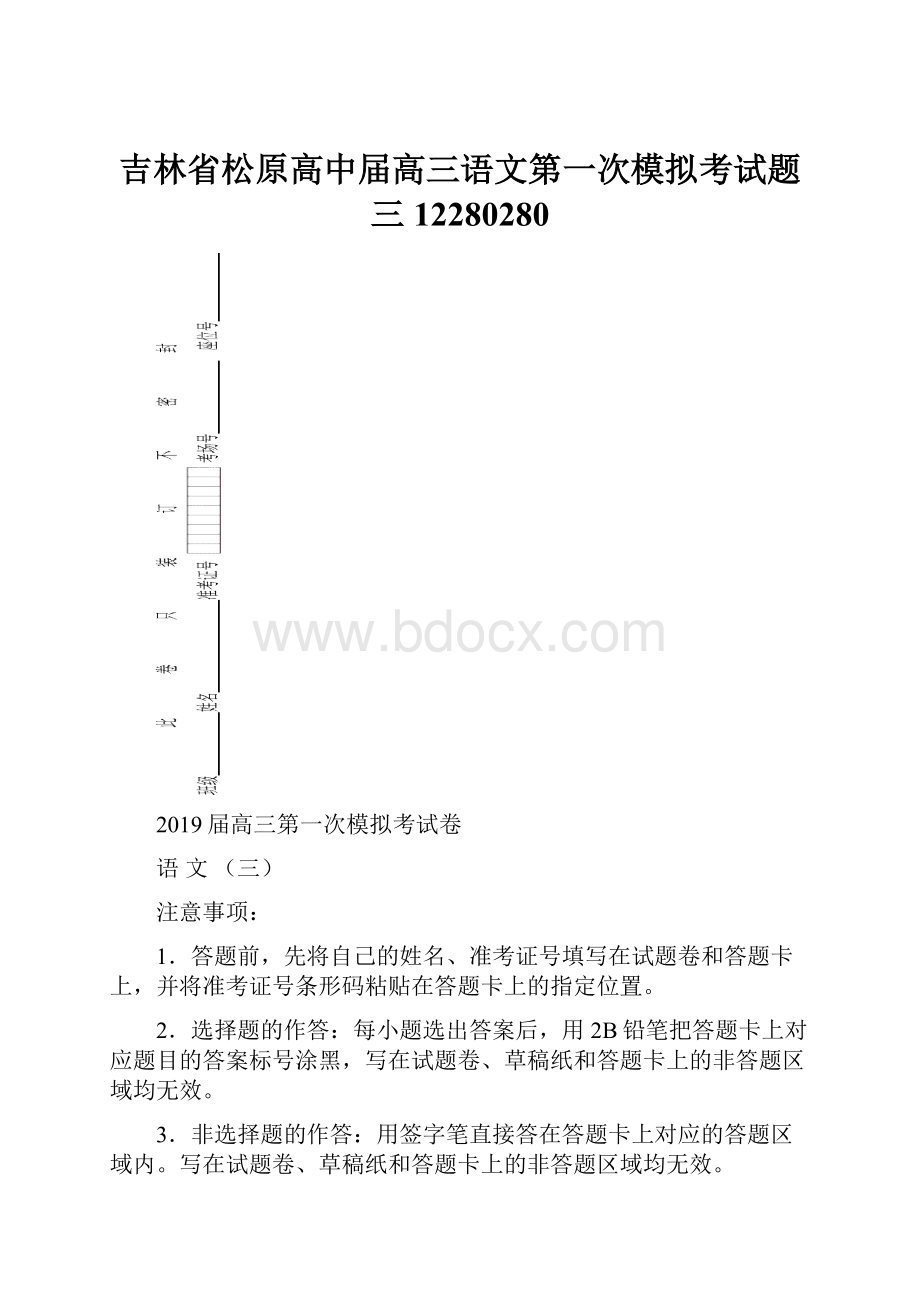 吉林省松原高中届高三语文第一次模拟考试题三12280280.docx