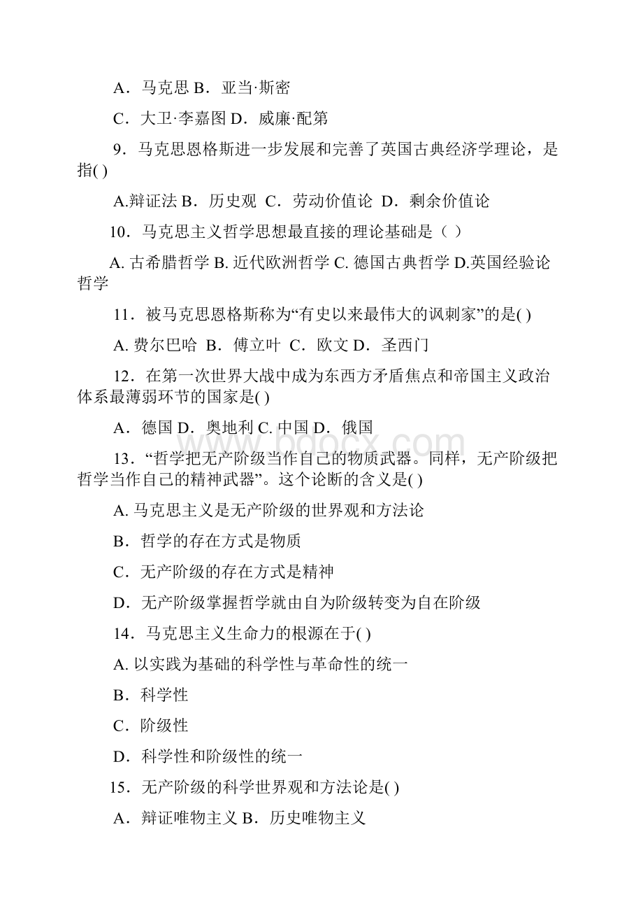 马克思原理练习题概况.docx_第3页