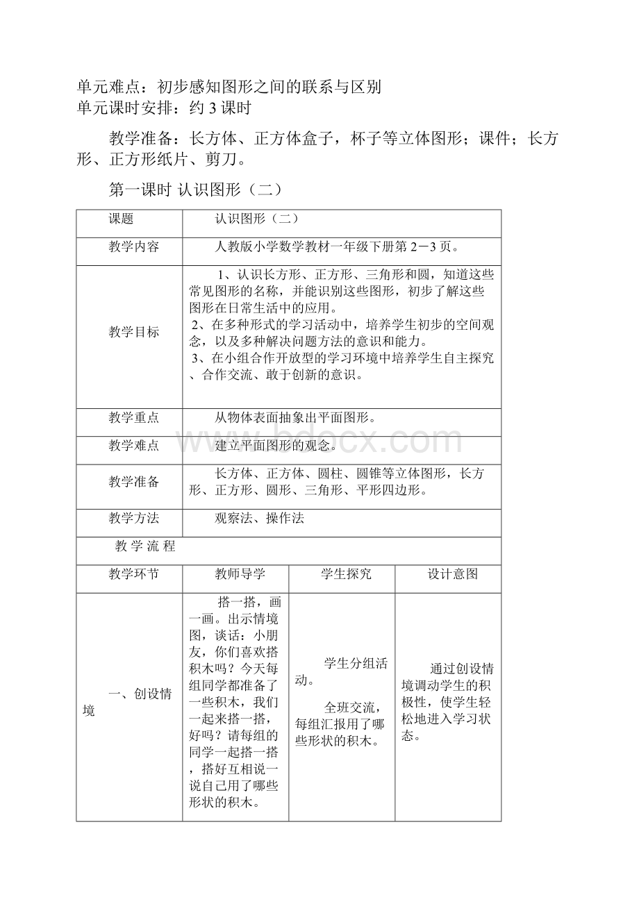 北京市北京市部编版一年级数学下册教案全册.docx_第3页