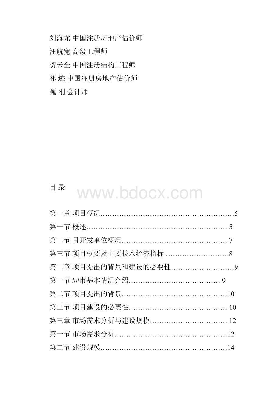 净月乐透城项目X可行性研究报告.docx_第2页