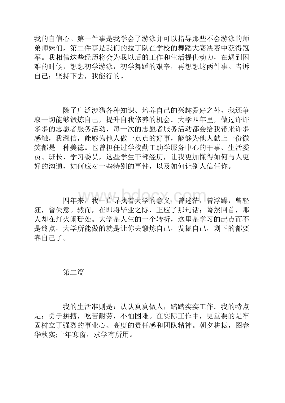 大学生就业自我鉴定五篇.docx_第2页