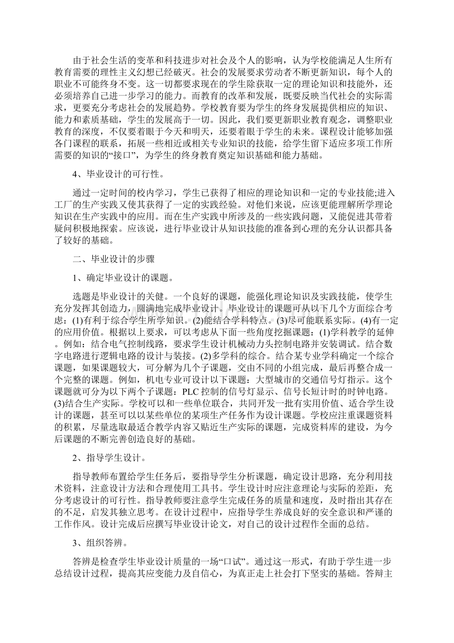 毕业设计指导老师工作总结报告.docx_第2页