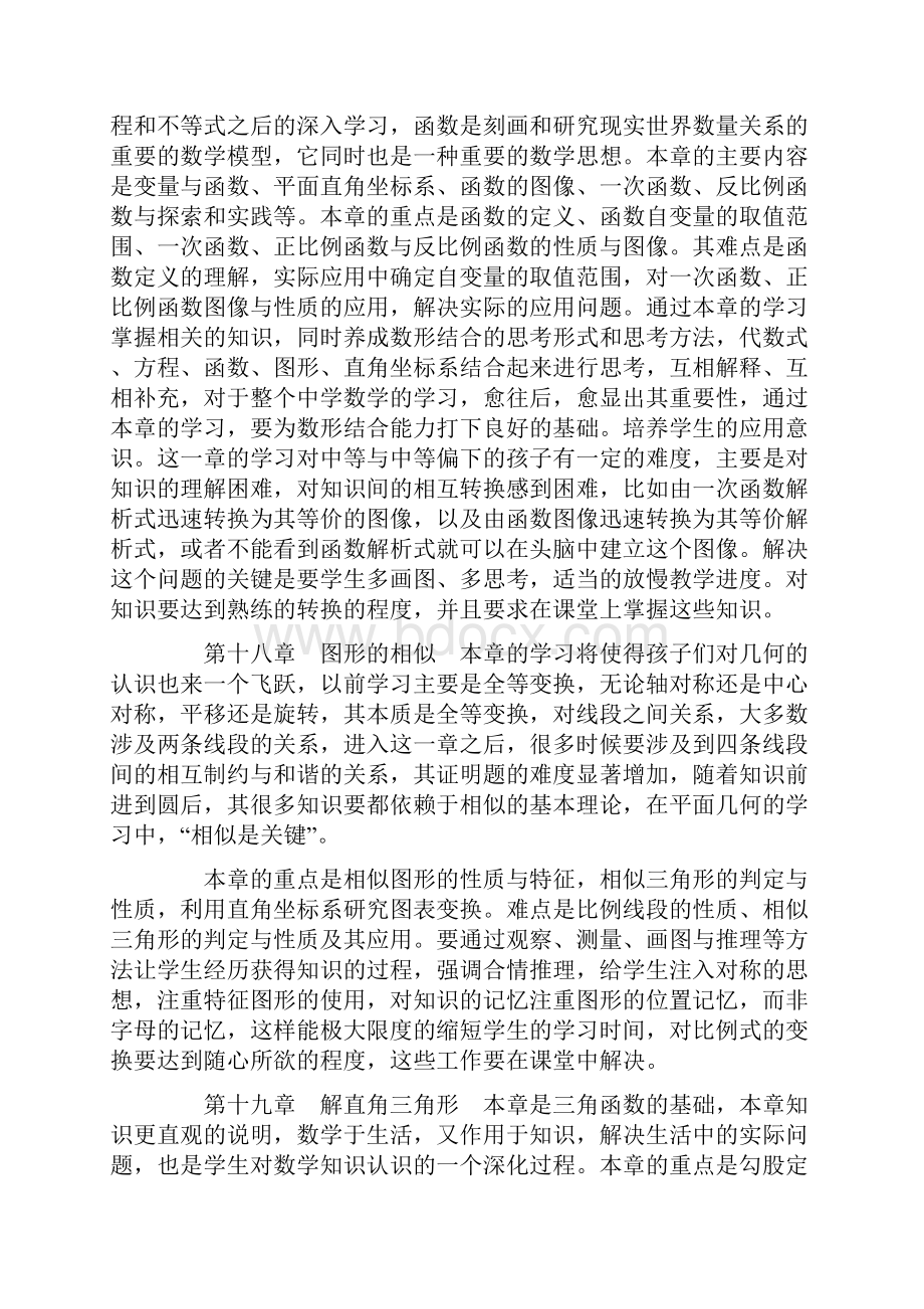 学年度八年级第二学期数学教学计划.docx_第3页