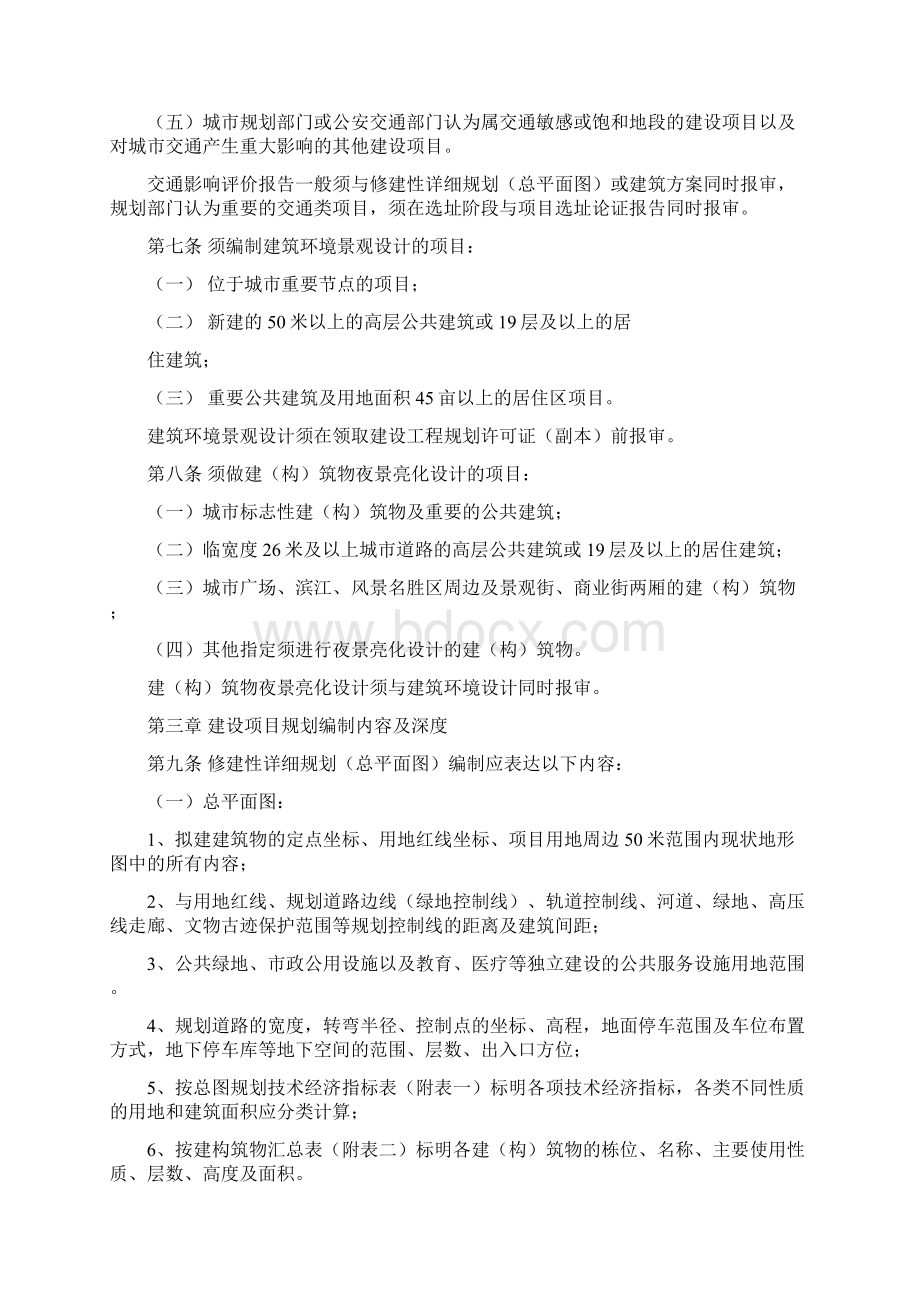 建设项目规划审查规定.docx_第3页