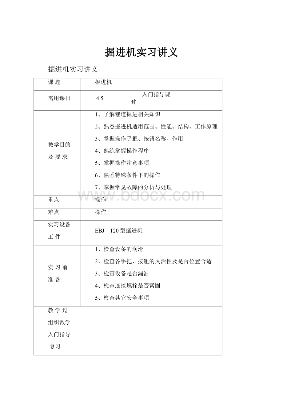 掘进机实习讲义.docx_第1页