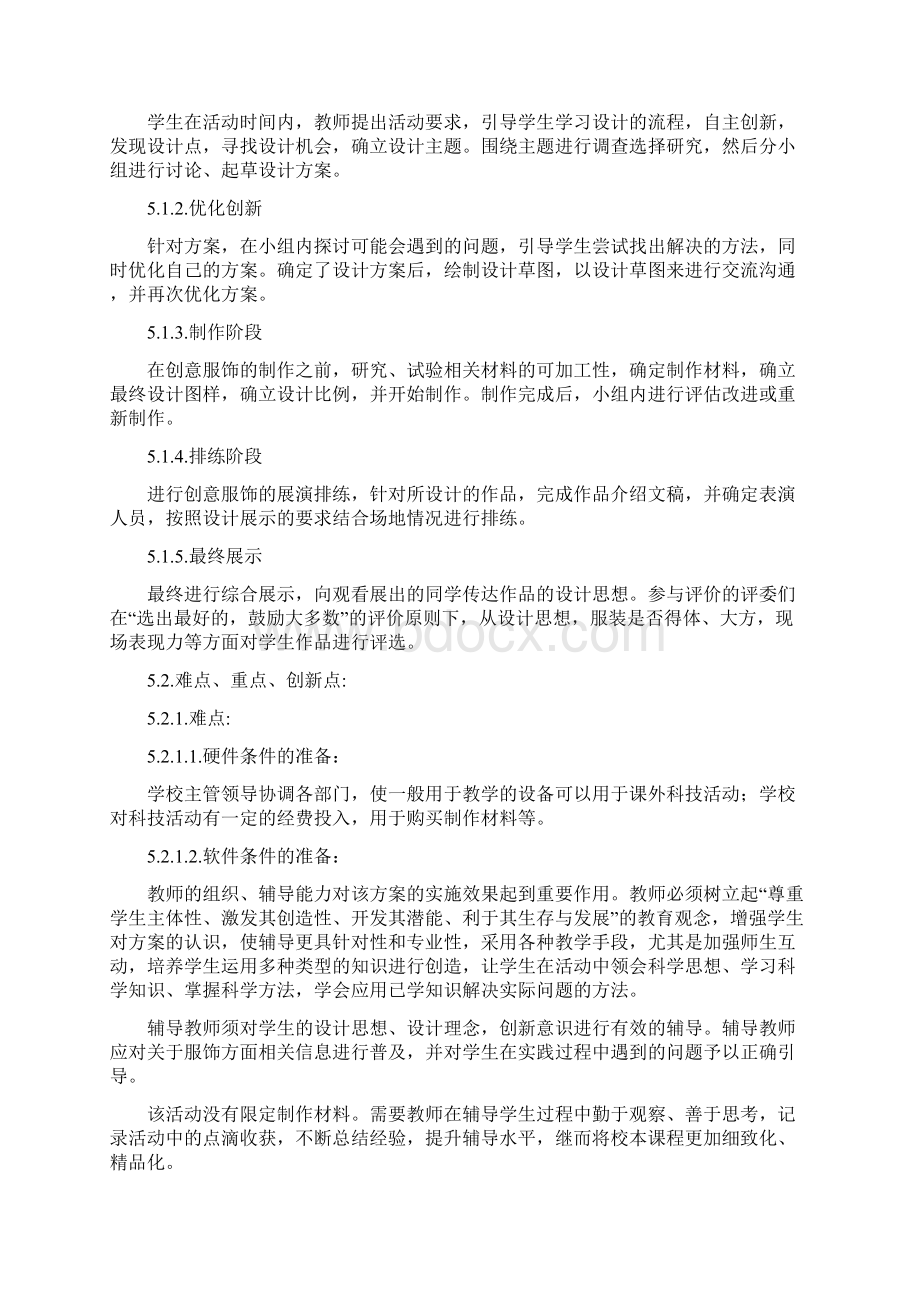 科技教育活动方案创意服饰设计.docx_第3页