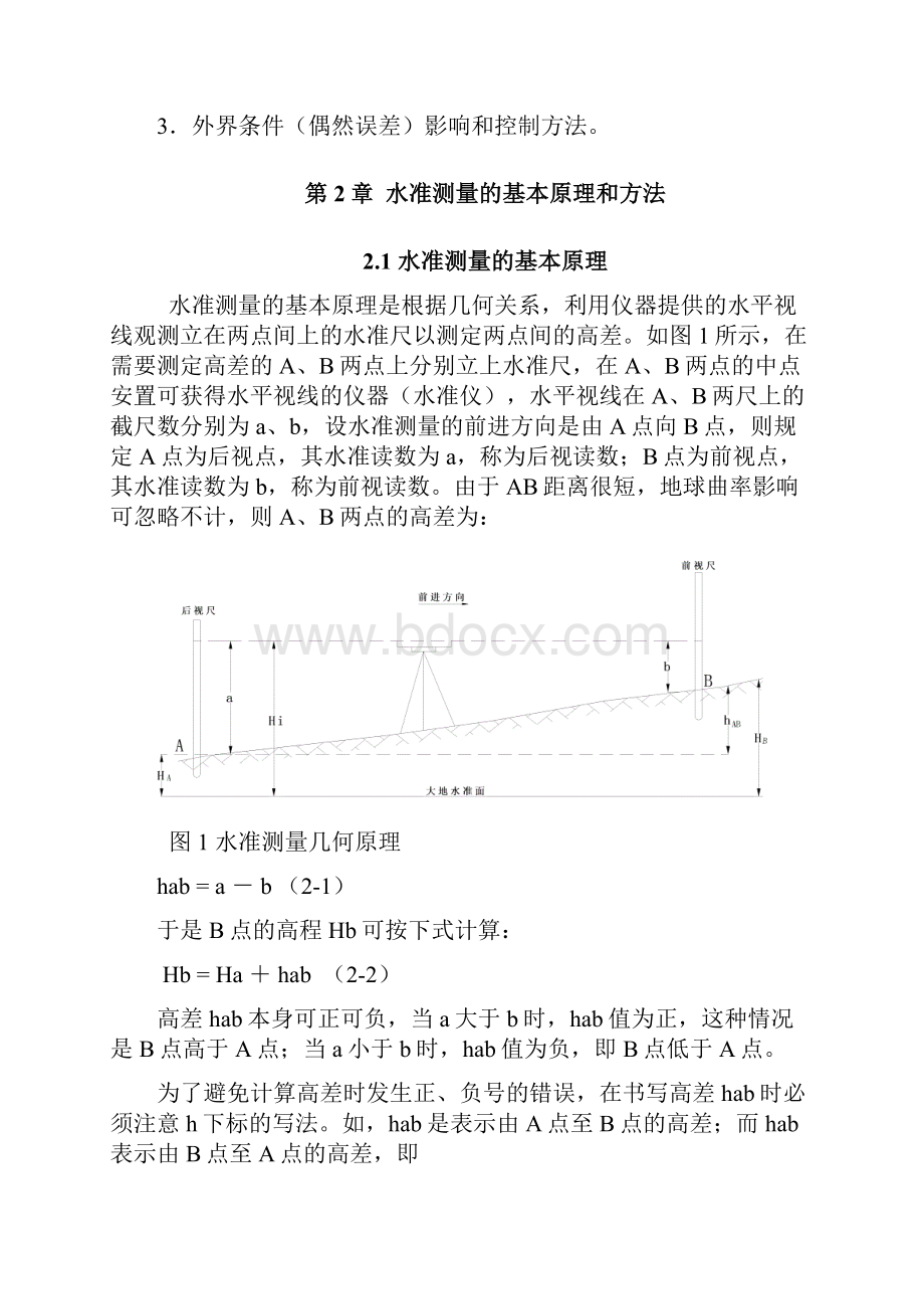 浅谈水准测量的误差来源及控制方法.docx_第3页