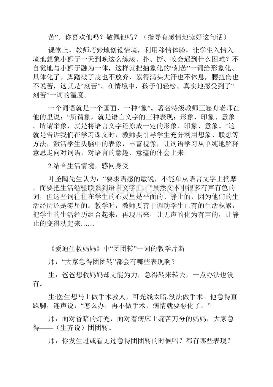 浅谈低段词语教学的有效策略.docx_第3页