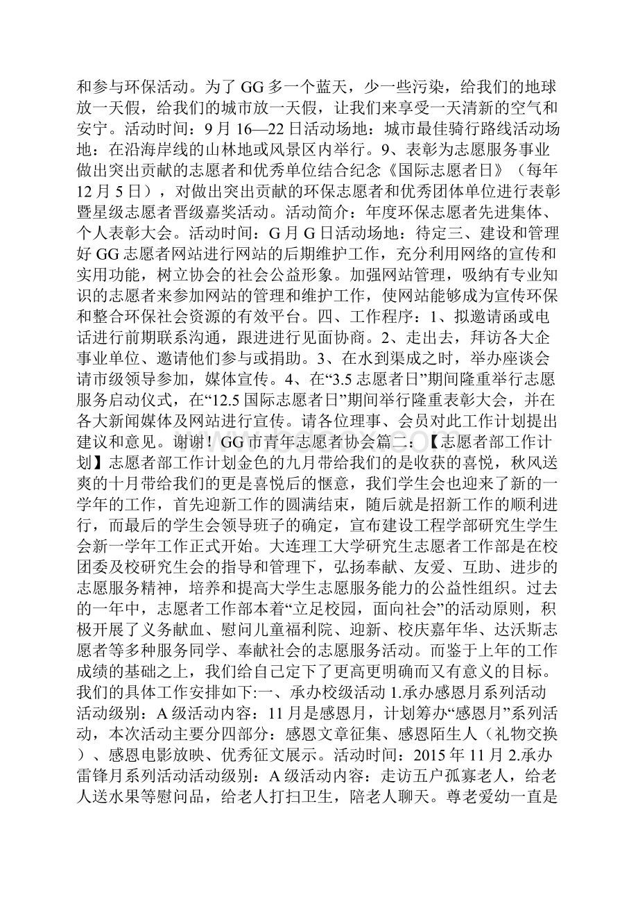 7A版志愿者年度培训计划.docx_第3页