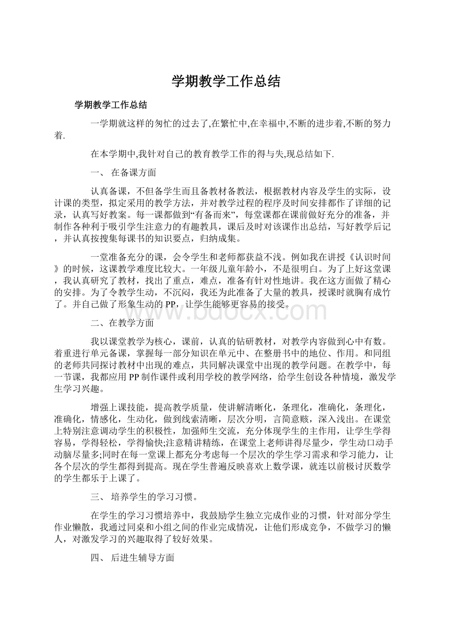 学期教学工作总结.docx_第1页