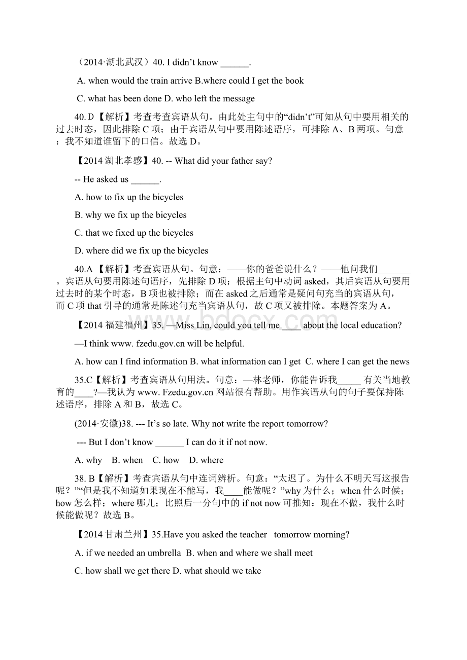 江苏省中考英语分类汇编 宾语从句.docx_第2页