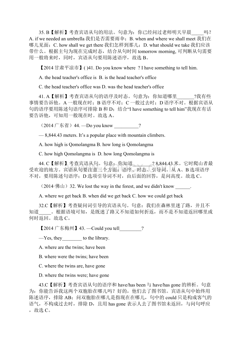 江苏省中考英语分类汇编 宾语从句.docx_第3页
