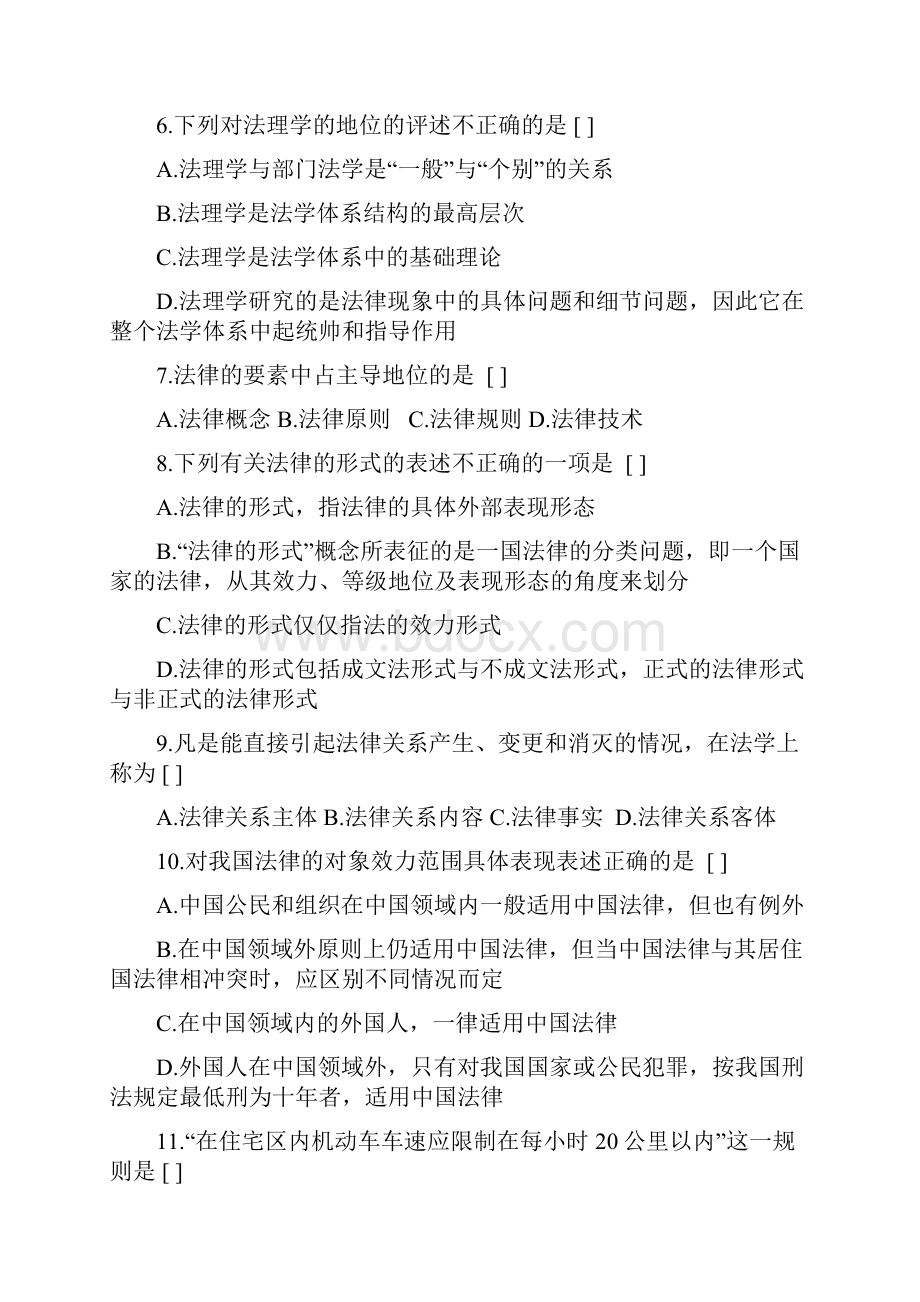 法理学复习题及参考答案.docx_第2页