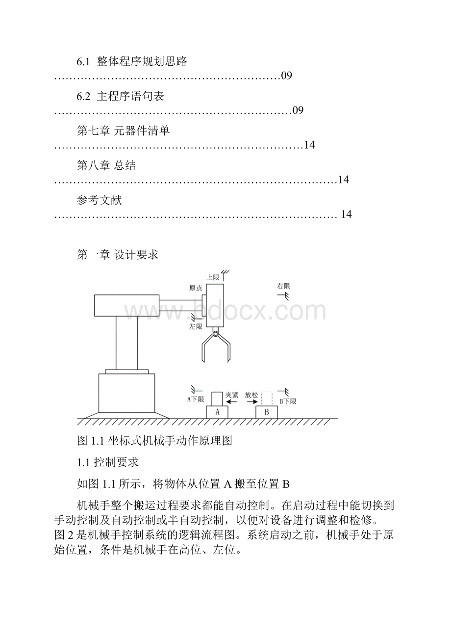 江西理工大学应用科学学院plc课程设计坐标式机械手报告概要.docx_第2页