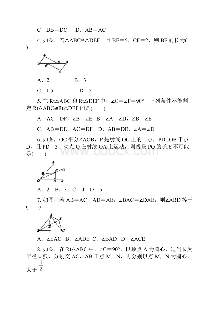 人教版 八年级数学上册 第12章 全等三角形 难点突破.docx_第2页