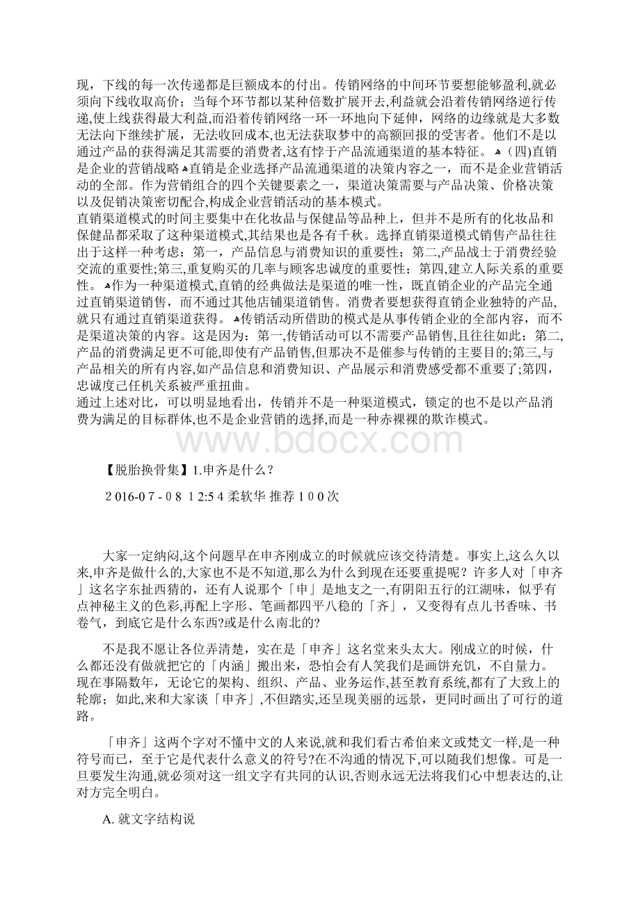 直销与传销的本质区别.docx_第2页