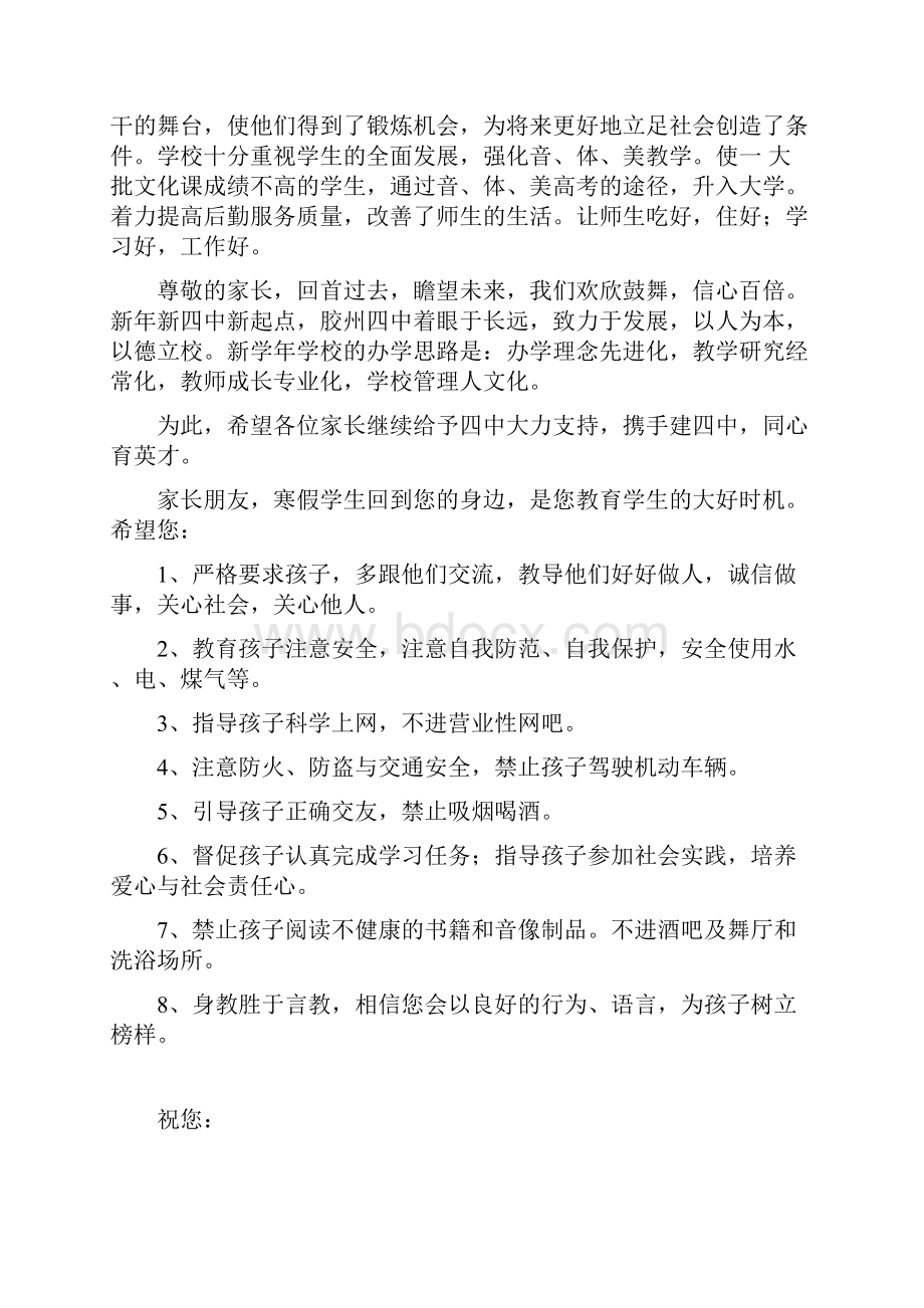 给学生家长的一封信.docx_第2页