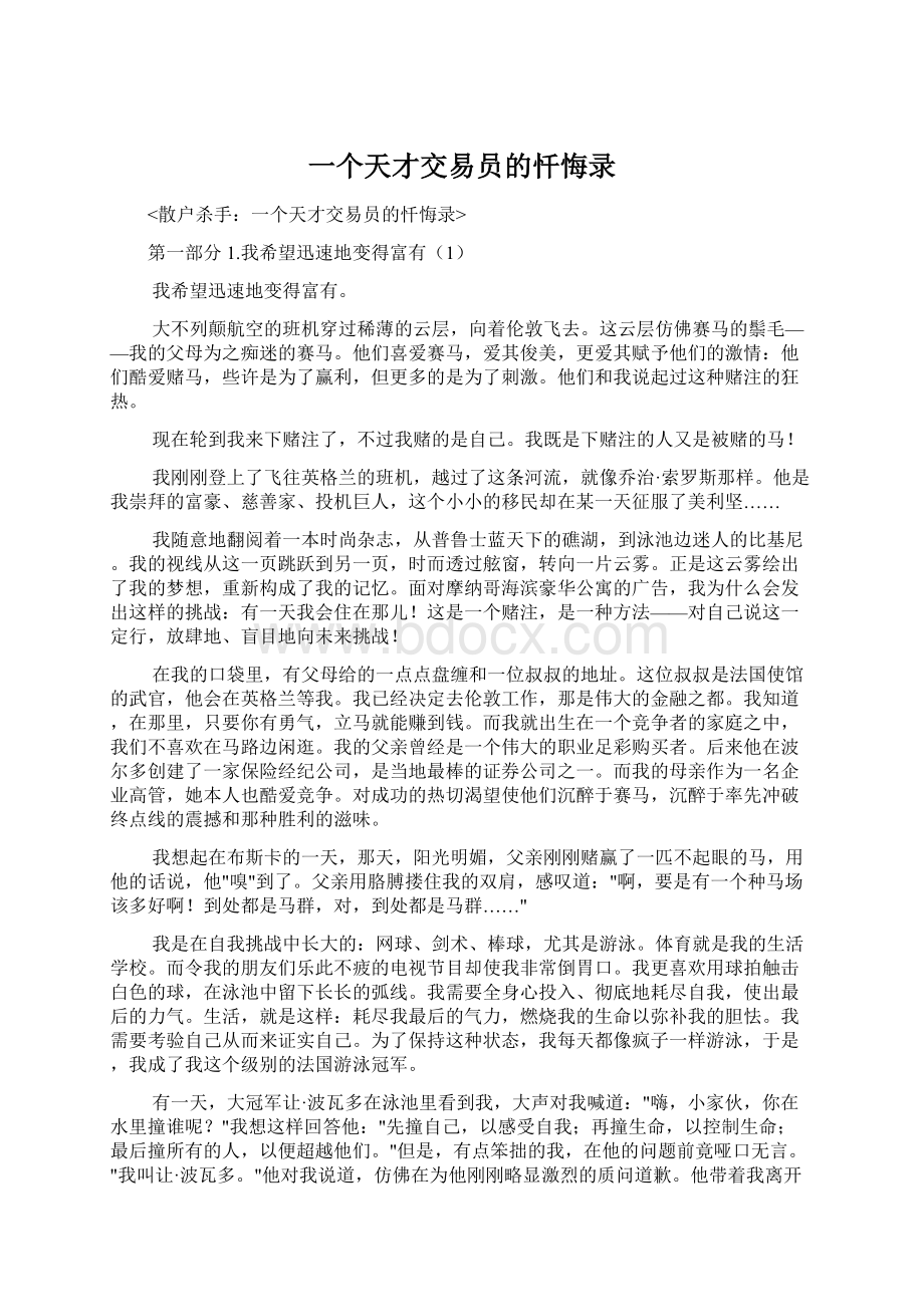 一个天才交易员的忏悔录.docx_第1页