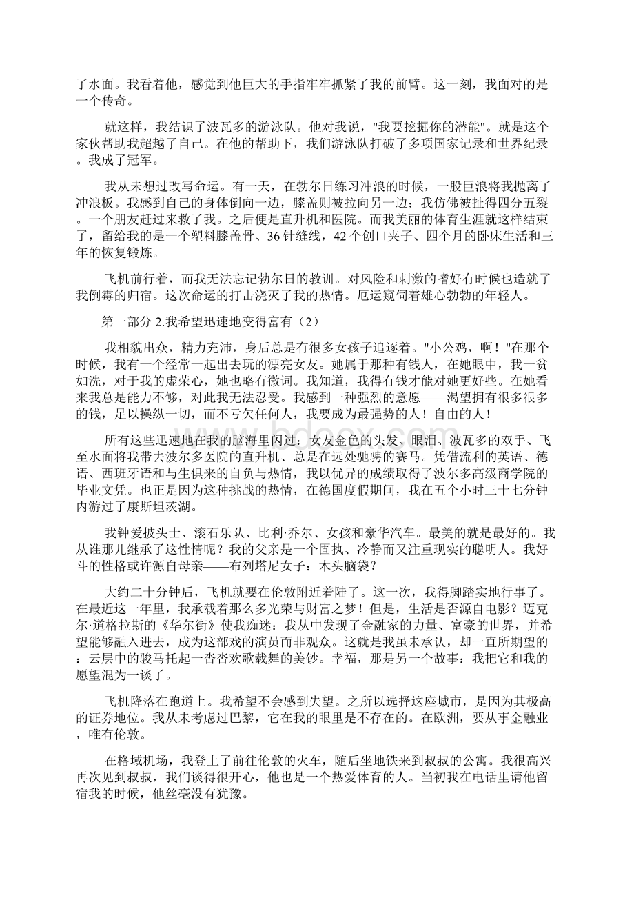 一个天才交易员的忏悔录.docx_第2页