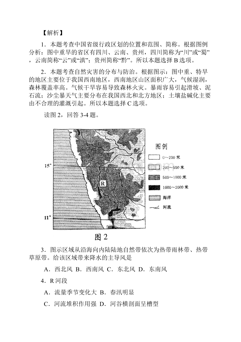 高考真题文综四川卷解析版.docx_第2页