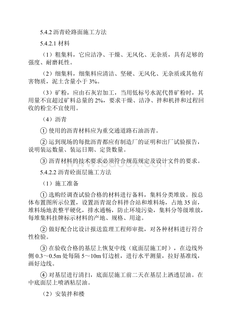 沥青混凝土施工方案.docx_第2页