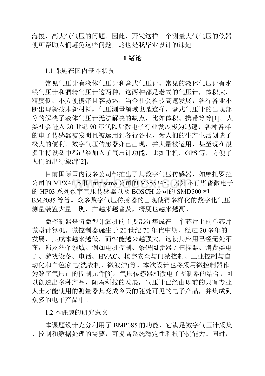 课程设计高原数字气压测试器.docx_第3页