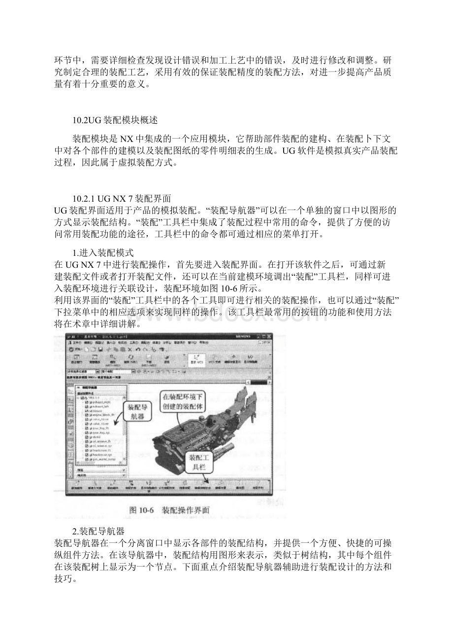 UG装配模块教程.docx_第3页