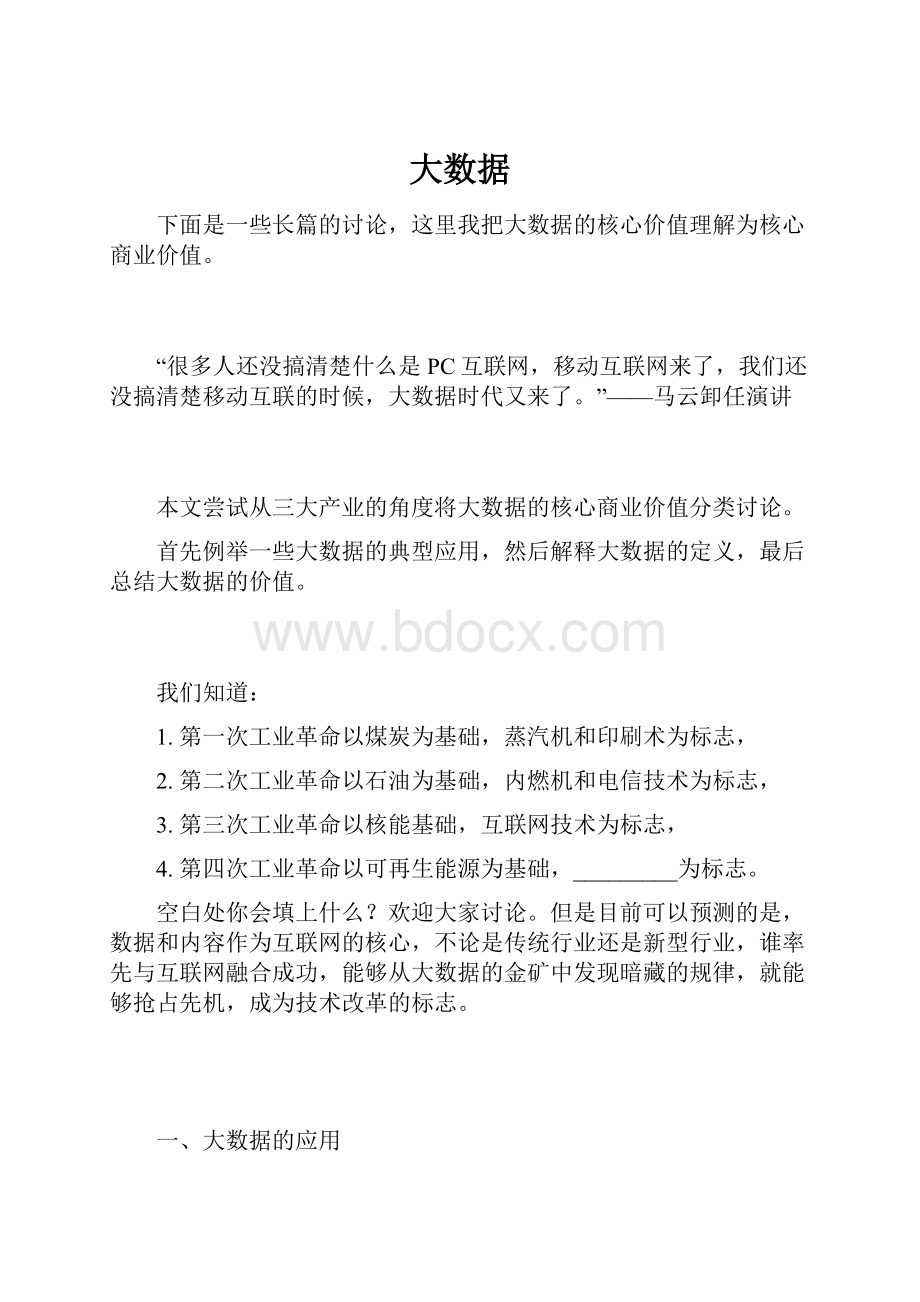 大数据.docx_第1页