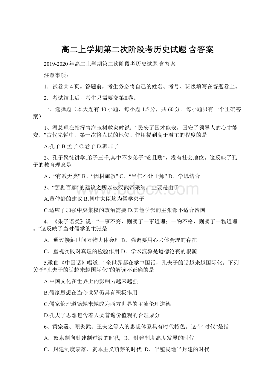 高二上学期第二次阶段考历史试题 含答案.docx_第1页